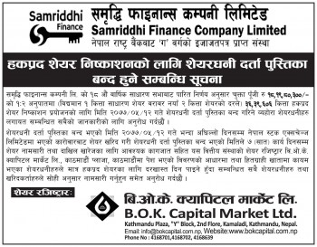 हकप्रद शेयर निष्काशनको लागि दर्ता पुस्तिका बन्द हुने सम्बन्धि सूचना  